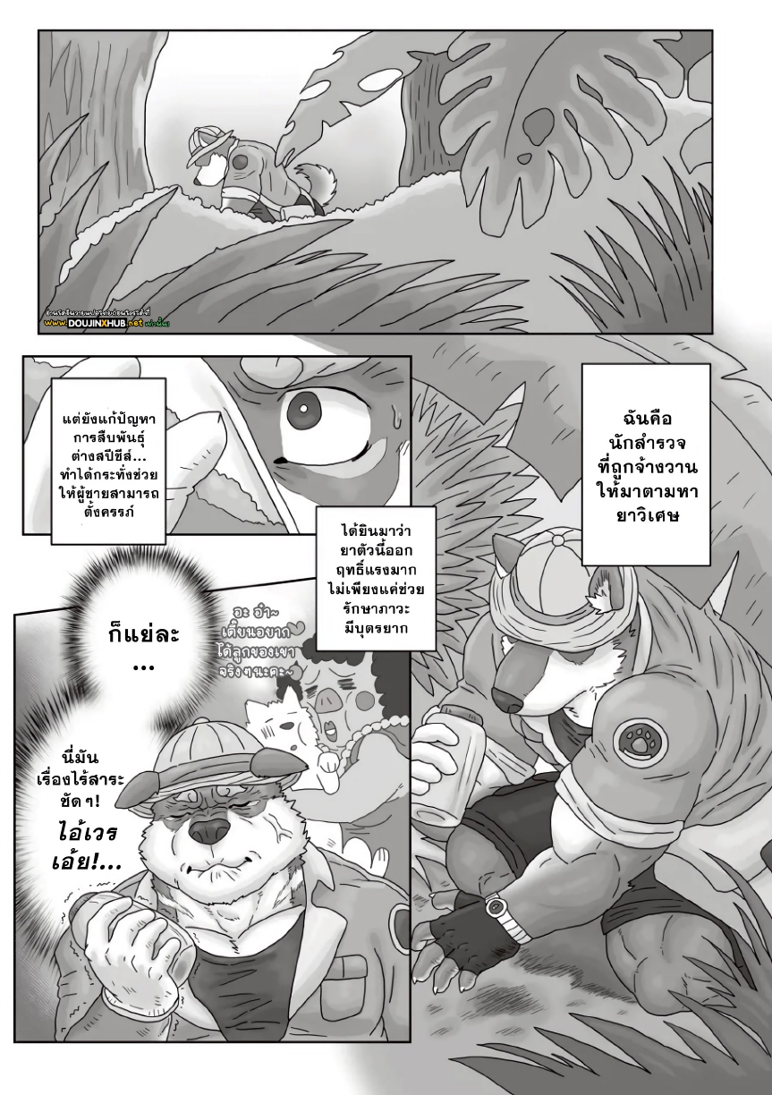 ตามหาสมุนไพร 01-2